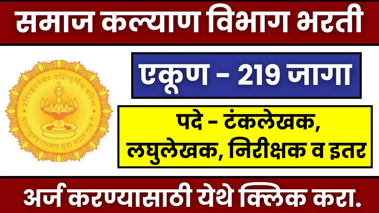 Samaj Kalyan Vibhag Bharti 2024