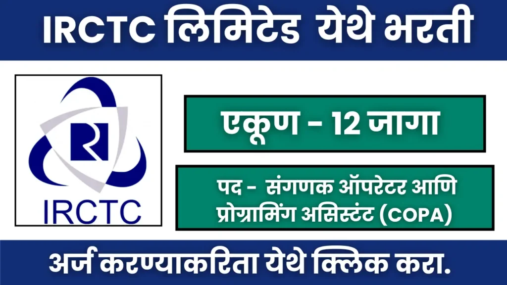 IRCTC Bharti 2024