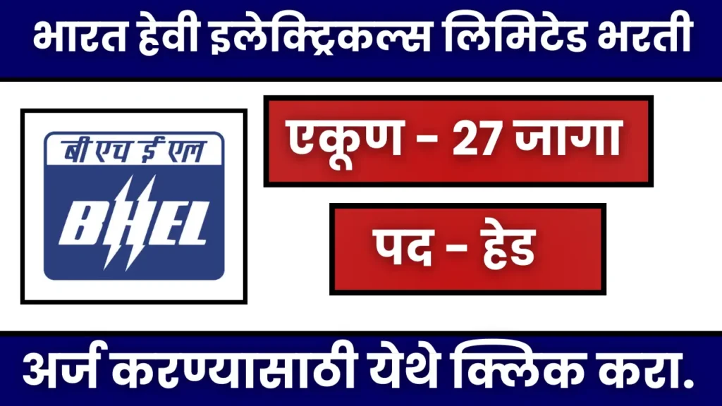 BHEL Bharti 2024