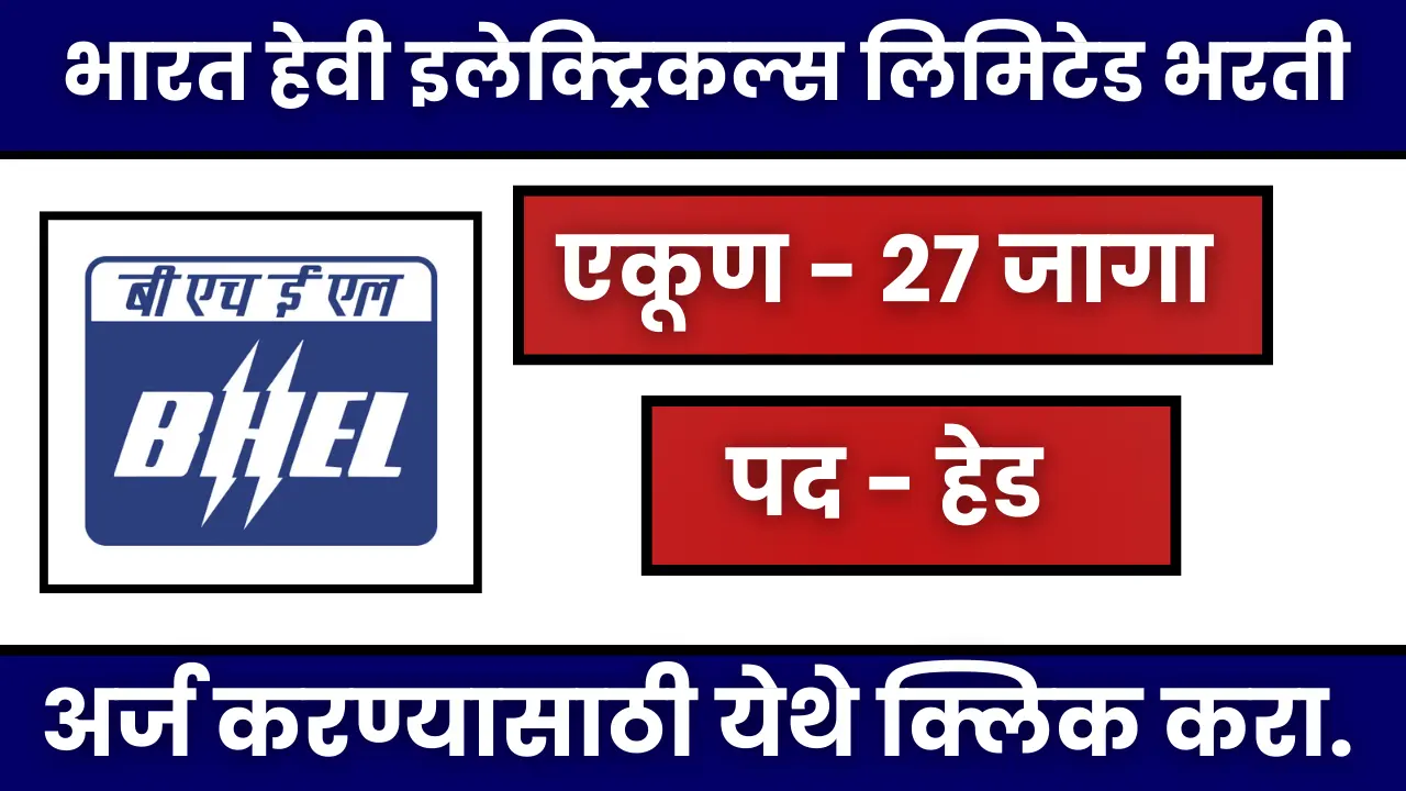 BHEL Bharti 2024